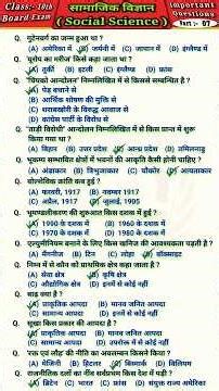 Social science important questions class 10 | Social science important questions class 10th