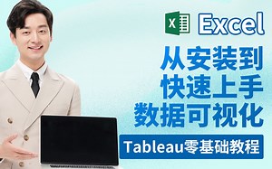 [1/5]办公室数据分析必备-Tableau零基础教程-从安装到到快速上手数据可视化-Alex The Analyst
