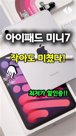 ⭐ Why You Should Buy the iPad Mini 7 A17 Pro Now🔥