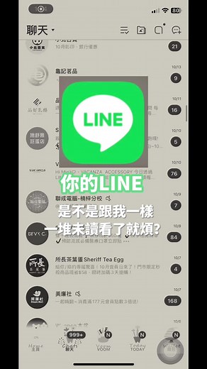 自從更新Line的版本後 我真的好愛這幾個功能 看完趕快學起來 希望可以分享給更多人知道！ #line #應用程式 #APP #line功能分享