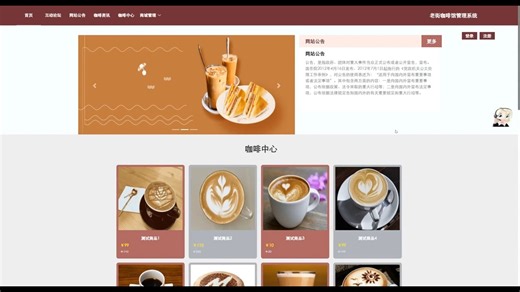 【web前端】vue element打造基于springboot老街咖啡馆管理系统教学讲解（附源码）前端项目-课设毕设-前端期末大作业23234