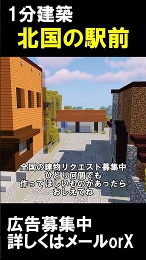 [1-Minute Build] I tried to recreate a train station in a northern region! (Ozawa Station, Kyowa ...