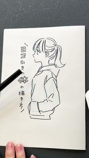 Super easy! How to draw a sideways body! #shorts