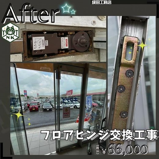 フロアヒンジ交換工事事例 ドアが閉まりきらない ドアがバタンと閉まる RYOBI リョービ 札幌