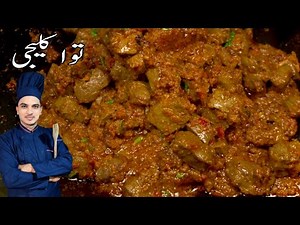 Tawa Kaleji Masala Recipe|Kaleji Masala With Tips|Mutton Liver Recipe|Chef M Afzal|