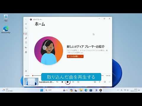 CDの曲をパソコンに取り込むには（Windows 11）