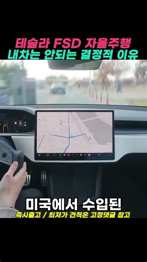 테슬라 FSD 자율주행 내차는 안되는 결정적 이유