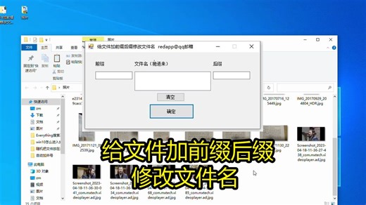 给文件加前缀后缀修改文件名