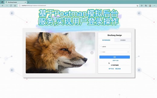 基于Postman的Mock Server模拟后台服务并实现用户的登录操作