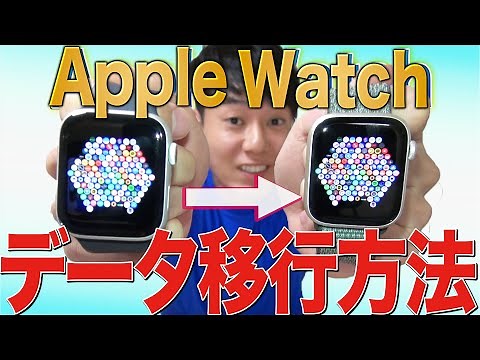 Apple Watchデータ移行方法【Suica、PASMOも】