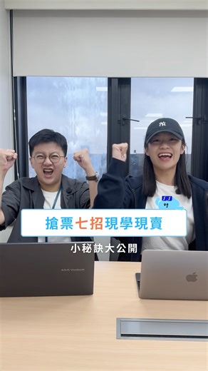 每次搶票都搶不到？ 七招搶票小秘訣🌟獨家公開！ ✅ 打開中原標準時間 ✅ 模擬練習搶票流程 ✅ 練習輸入驗證碼 ✅ 印出座位圖拜月老 （更多撇步都在影片裡啦🤫） ⛺️ 豪華露營最適合不想動又想 Chill 的你 ⛺️ ⋱⋰ ⋱⋰ ⋱⋰ ⋱⋰ ⋱⋰ ⋱⋰ ⋱⋰ ⋱⋰ ⋱ 🌞 夏日FUN膽露邀你開露啦 ⛺️ // ✅ 1 元營區大放送週三限量開搶 ✅ 精選營區優惠 5 折起 👉 指定入住再送 $550 限量打卡禮 🎁 👉 加碼再抽限量森歐黎漾旅行組 (價值 $599) ⏰ 活動日期：2025/05/28 - 2025/07/18 ⋱⋰ ⋱⋰ ⋱⋰ ⋱⋰ ⋱⋰ ⋱⋰ ⋱⋰ ⋱⋰ ⋱ ☁️ 追蹤 @asiayotw 取得更多旅遊資訊 ☁ #AsiaYo #AsiaYo_露營 | AsiaYo