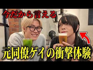 [Honest Drinking] The behind-the-scenes stories from his time at the gay bar in Shinjuku Ni-chome...