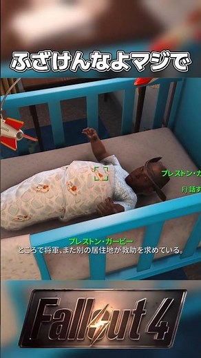 【Fallout4】ふざけんなよマジで #fallout4 #フォールアウト4 #mod