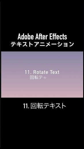 Ae Text Animation / 11. Rotating Text #adobeaftereffects #AfterEffects #TextAnimation