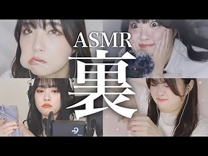 ASMR BLOOPERS 2020