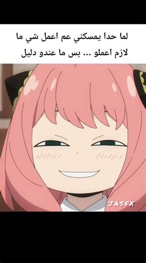 دليل ؟😶‍🌫️🫣. #anime #انيا #انمي #اوتاكو #ميمز #سباي_اكس_فاميلي