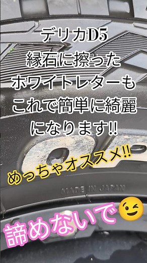 諦めないで‼️キズがついたホワイトレターも簡単補修‼️これめっちゃオススメ👍👍#バスポリッシャー #ナイロンたわし #ホワイトレター