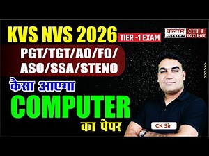 KVS/NVS 2026 Computer Exam Kaise Aayega? PGT/TGT/Other Posts | Full Analysis | Ck Sir