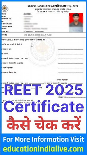 REET Certificate 2025 Kaise Download Kare ? How To Download REET Certificate 2025