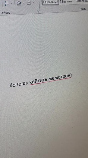 3/3 #мемотрон