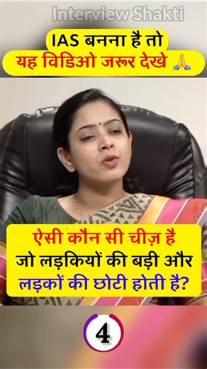 IAS इंटरव्यू में पूछे गए सवाल | ias interview questions | IAS interview questions in hindi