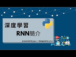 python-深度學習6.1-RNN神經網路-簡介( recurrent neural network RNN in python )