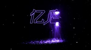 【AE教程】AE做的雕刻激光文字动画，并录了教程，客户给500元