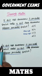 282K views · 1.9K reactions | நேரம் மற்றும் வேலை / Time and work / Tnpsc group 4 maths / tnpsc group 2 maths / Ssc maths / RRB / TNSURB #tnpscgroup4 #tnpscgroup2 #math #maths #reels #rrb #shorts #SSC #tnpsc #densinghmaths | Densingh Maths | Facebook