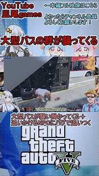 #shorts gta5:カオスmod入れたらバスの群れが一斉に襲い掛かってきて草＋追いかけるNPCにバグで追いついて草 #gta5 #MOD #バグ #ゲーム実況 #実況プレイ