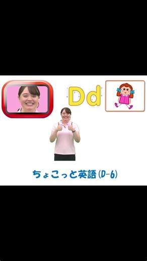 ちょこっと英語のアルファベットDの書き方レッスン