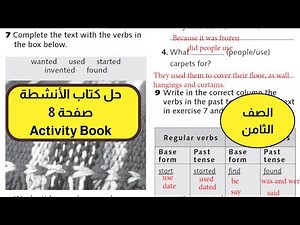 الصف الثامن انجليزي الوحدة 1 حل كتاب التمارين صفحة 8 Activity Book