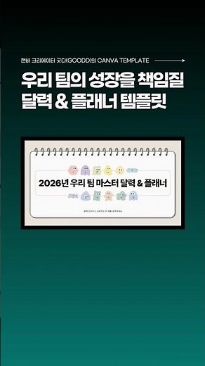 2026 Team Master Calendar & Planner PPT Canva Template