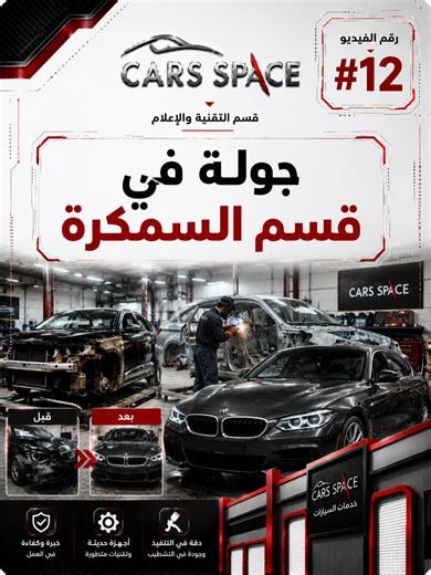 Inside the Auto Body Repair Process at Cars Space