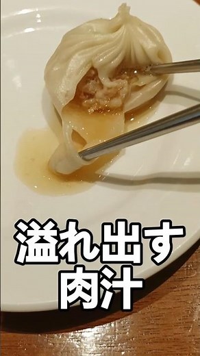【台北グルメ】ミシュラン常連！鼎泰豊で王道3品を食べた#shorts#鼎泰豊 #DinTaiFung #小籠包 #台湾グルメ #台北ごはん #海老炒飯 #台湾旅行 #餃子 #信義エリア #永康街