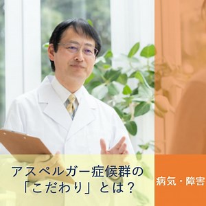 アスペルガー症候群の「こだわり」とは？事例、特性への関わり方を解説 | 就労移行支援 CONNECT(こねくと)精神・発達障害専門│大阪・兵庫・京都