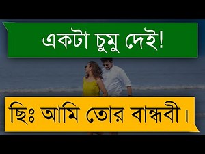 বান্ধবী যখন আদরের বউ || Romantic Love Story || অপেক্ষা