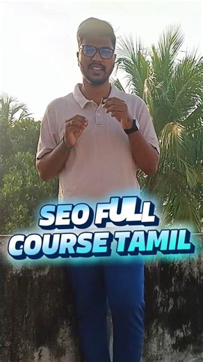 🎁 🎉 seo tutorial for beginners in tamil | seo for beginners tamil | seo full course in tamil