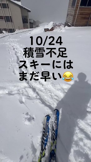 岩が隠れるほどの降雪を祈るのみ😆#立山#室堂#バックカントリースキー#スキー#雷鳥荘#温泉#立山黒部アルペンルート