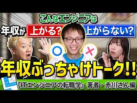 Will engineers like this see their salaries increase? Or not? A candid discussion about salaries ...