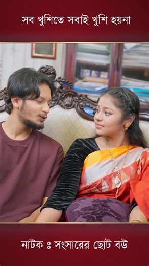সব খুশিতে সবাই খুশি হয়না