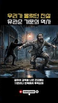 우리가 몰랐던 진실, 유관순 가문의 역사