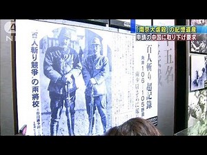 菅長官「極めて遺憾」 "南京大虐殺"記憶遺産申請(14/06/11)