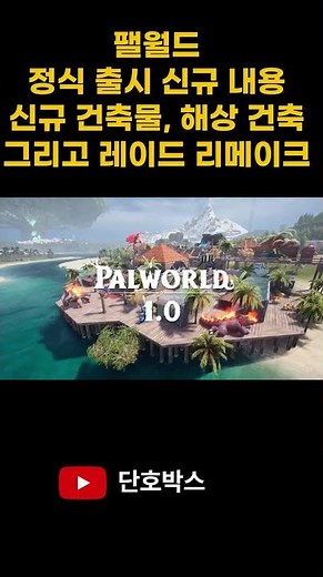 Palworld Official Launch New Content: Structures, Water Building, and Raid Remake #shorts