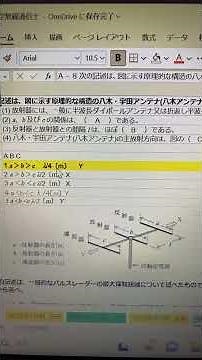 八木・宇田アンテナ 航空無線通信士 工学 令和４年８月期