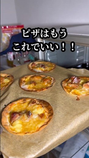 焼き鳥缶で作る！餃子の皮ピザ【オーブンで簡単】