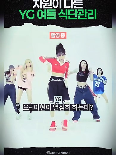 [베이비몬스터] YG춤 직관한 아이돌 반응😮