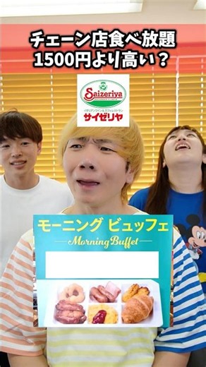 プリッとChannel【チェーン店食べ放題1500円より高い？】#食べ放題 #ビュッフェ #サイゼリヤ #ミスド #焼肉