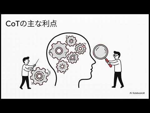 2 18Chain of Thoughtプロンプティング