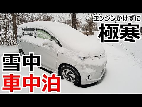 Stay in a vehicle at heavy snowfall