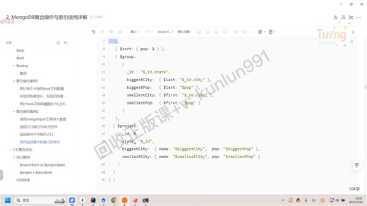11、MongoDB聚合操作及索引使用详解